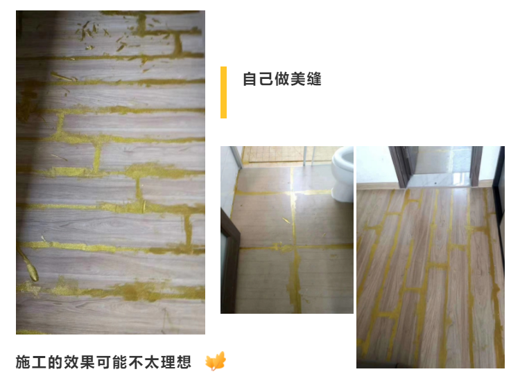 美縫施工該給師傅，還是自己做
