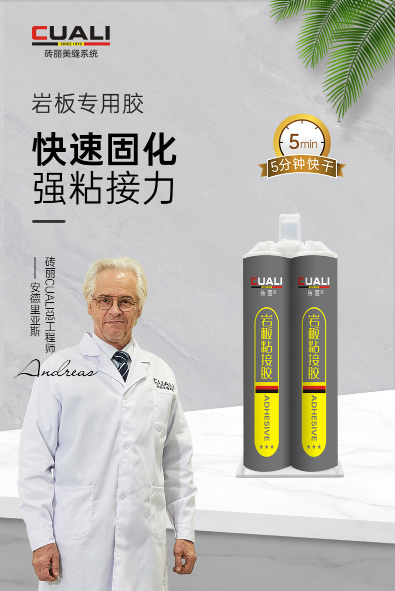 巖板專(zhuān)用膠-快速固化，超強(qiáng)粘接力