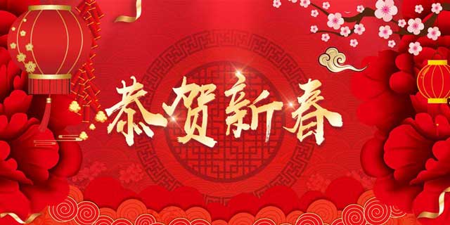 2019，新春賀詞